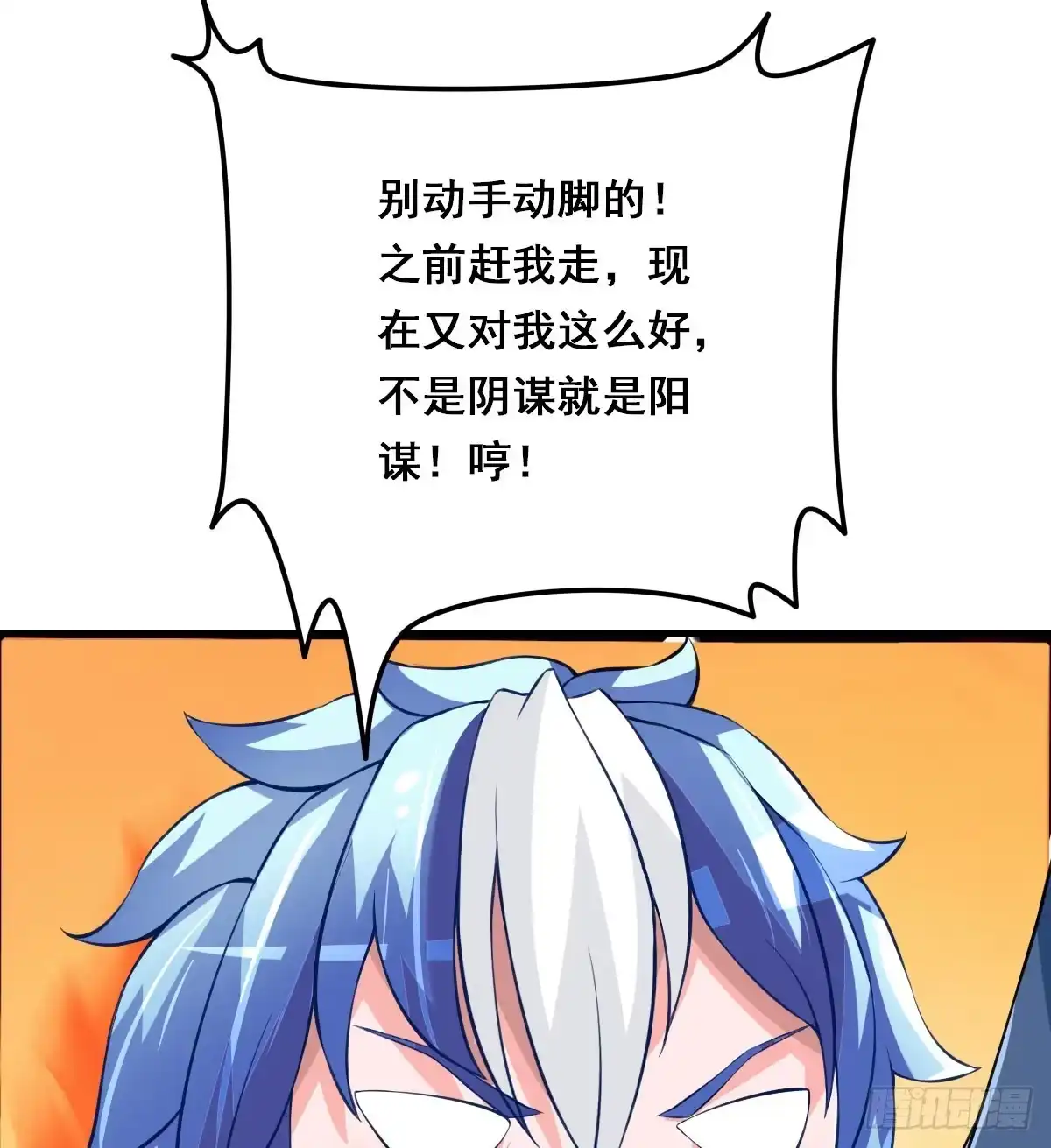 《蛇精是种病》上官公子变公主~ 第39页
