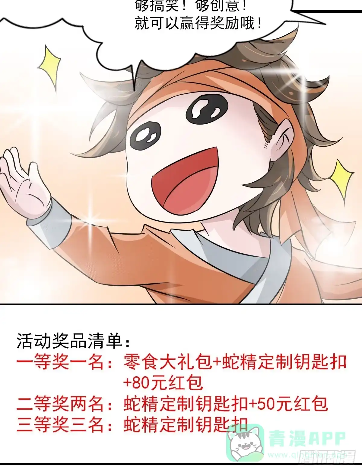 《蛇精是种病》上官公子变公主~ 第71页