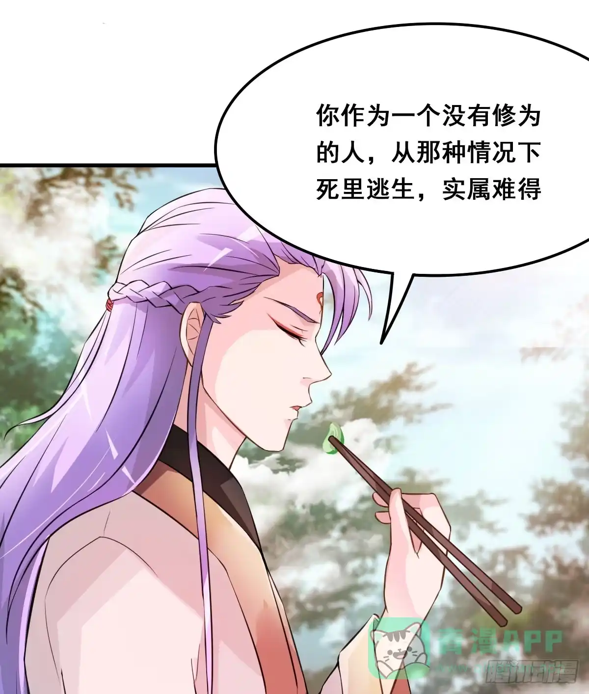 《蛇精是种病》上官公子变公主~ 第41页