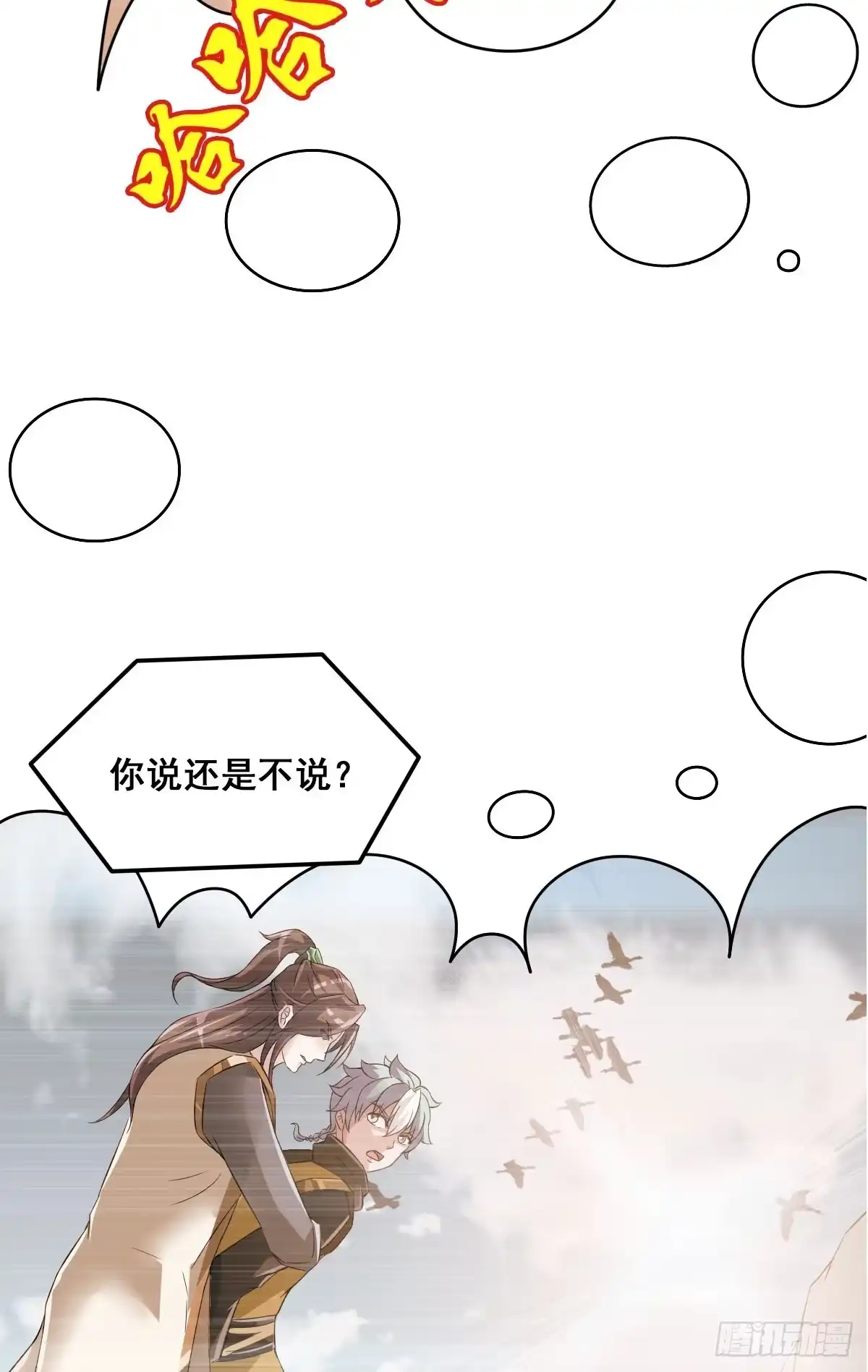 《蛇精是种病》上官公子变公主~ 第19页