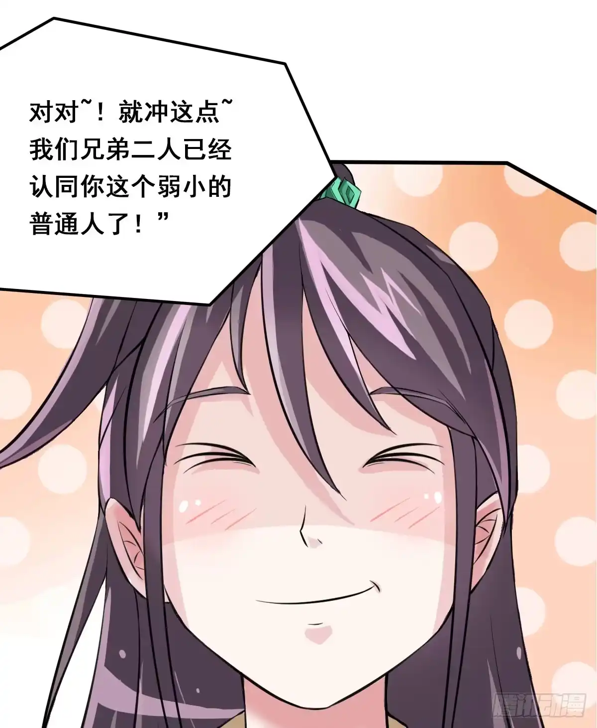 《蛇精是种病》上官公子变公主~ 第43页