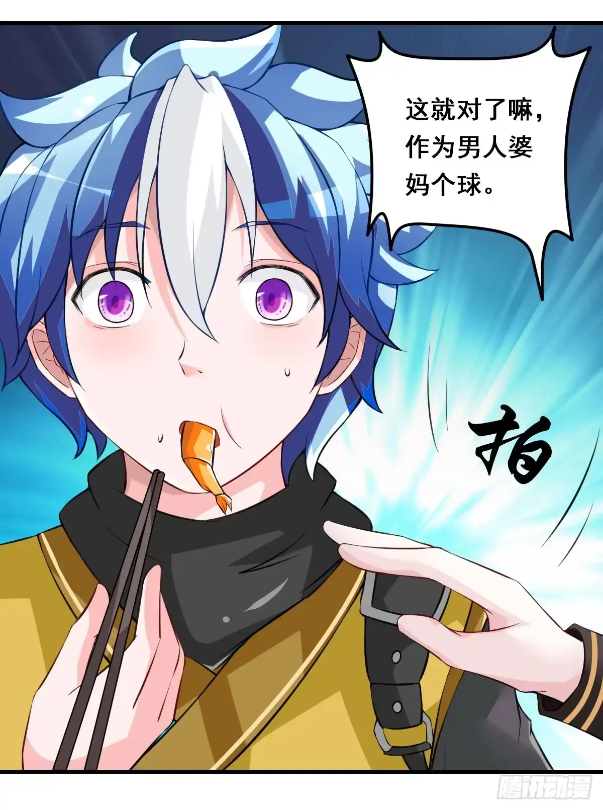 《蛇精是种病》上官公子变公主~ 第3页