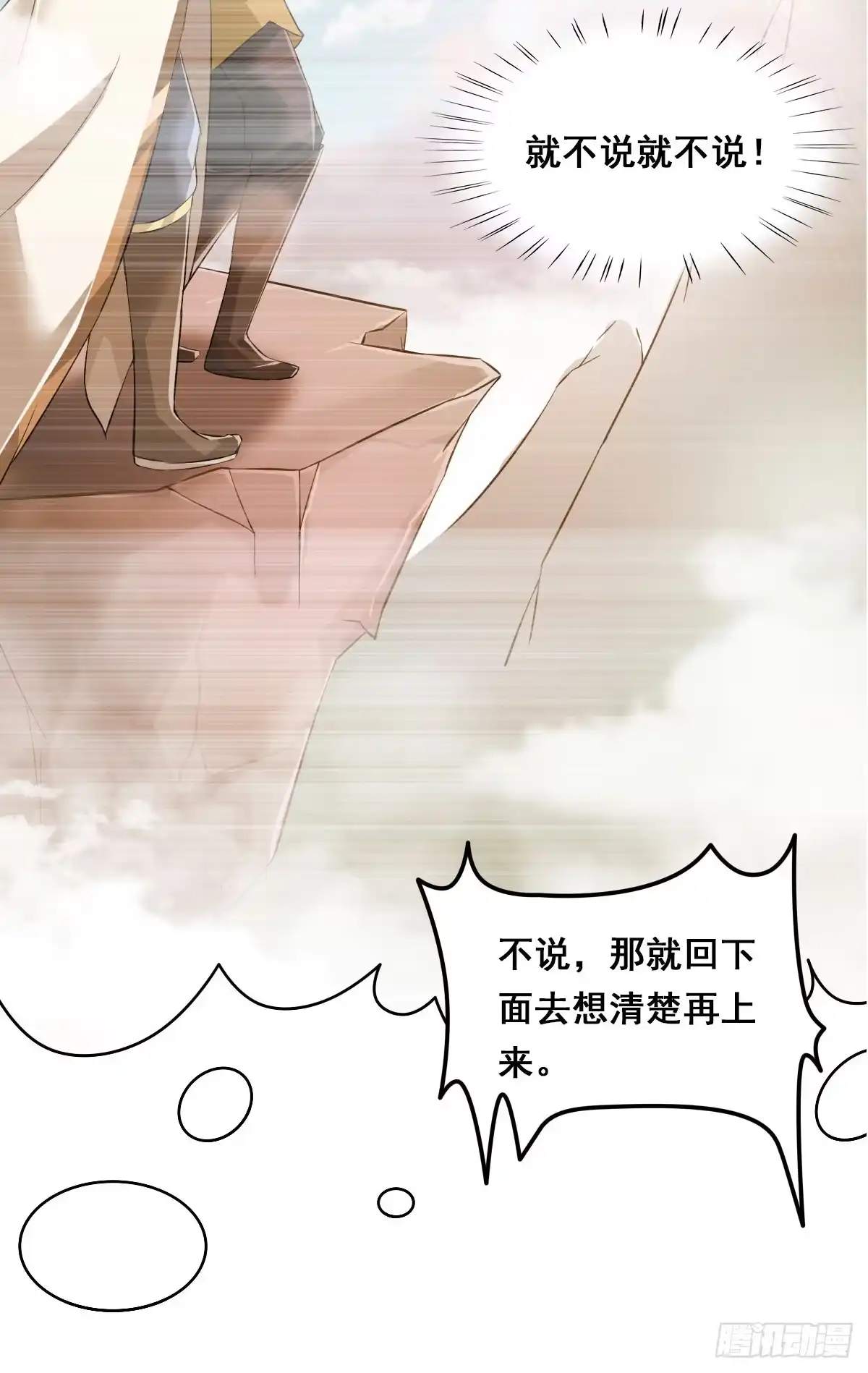 《蛇精是种病》上官公子变公主~ 第20页