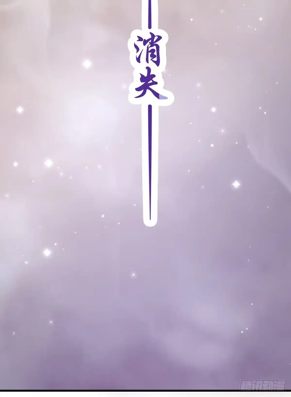 《蛇精是种病》上官公子变公主~ 第15页