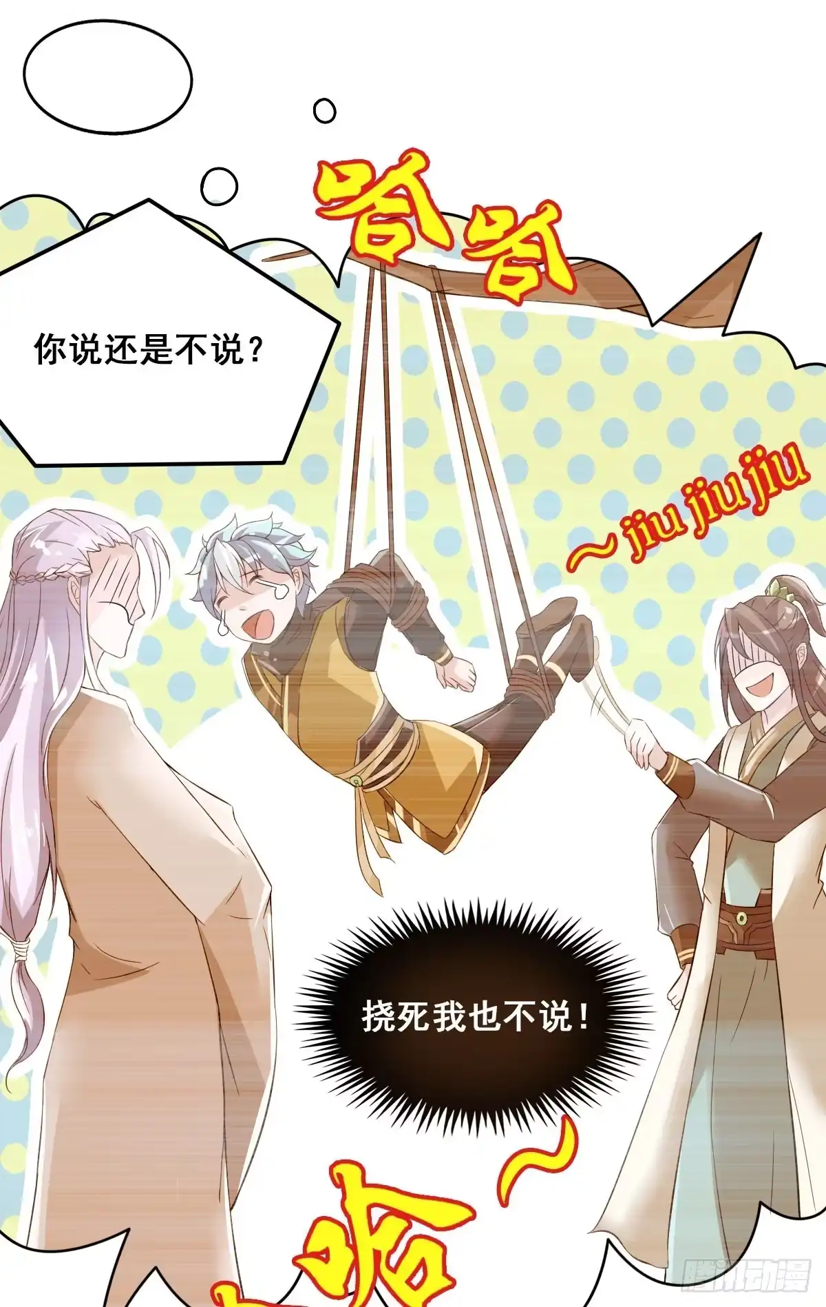 《蛇精是种病》上官公子变公主~ 第18页