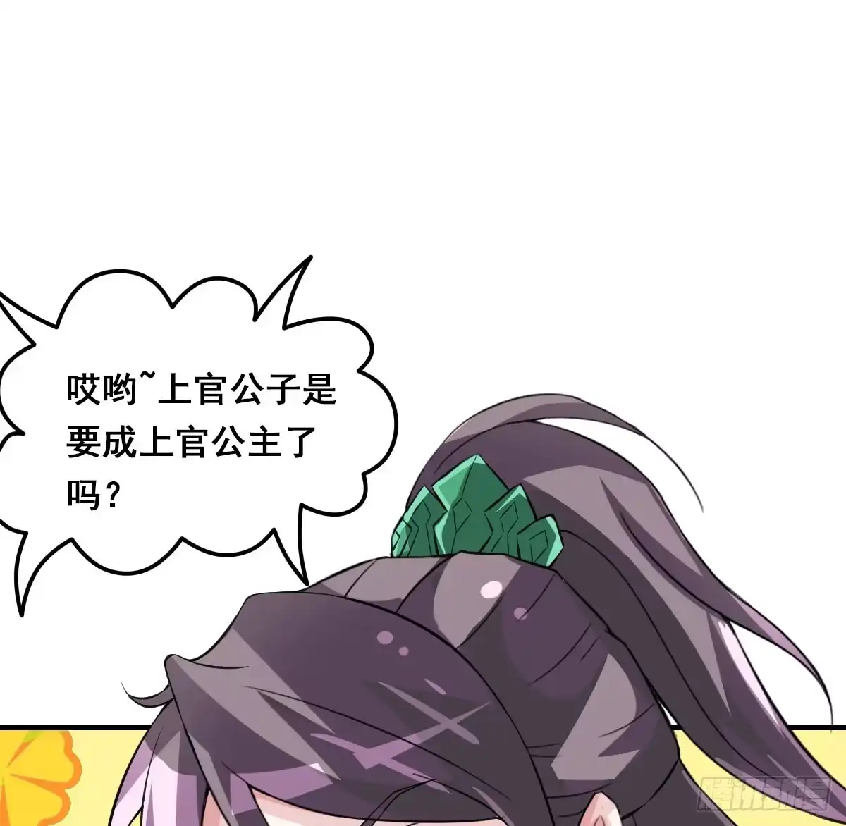 《蛇精是种病》上官公子变公主~ 第37页
