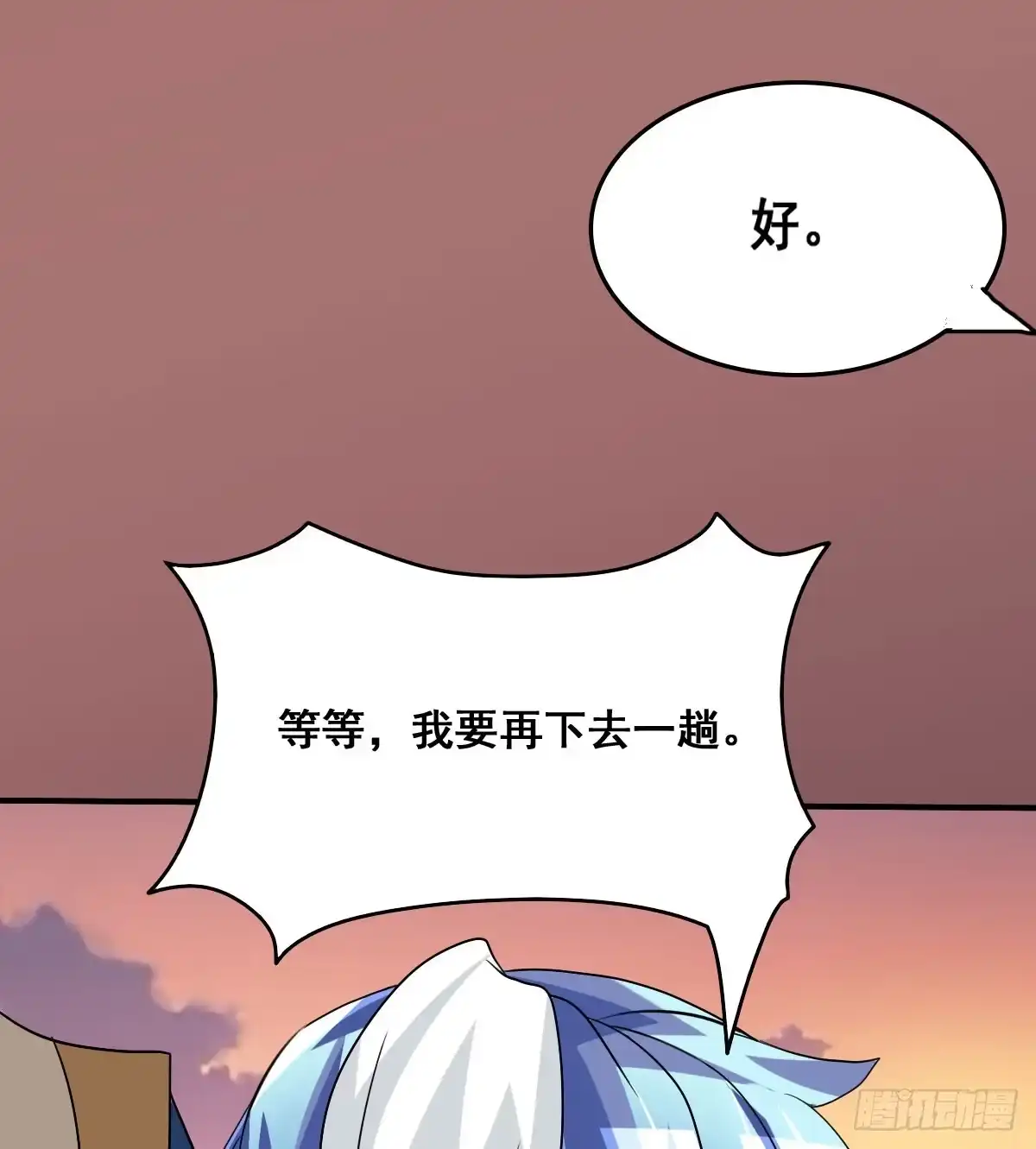《蛇精是种病》名副其实的公主抱~ 第55页