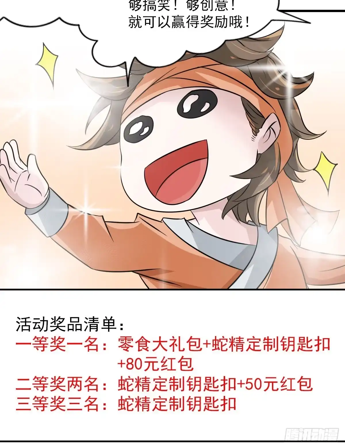 《蛇精是种病》名副其实的公主抱~ 第68页