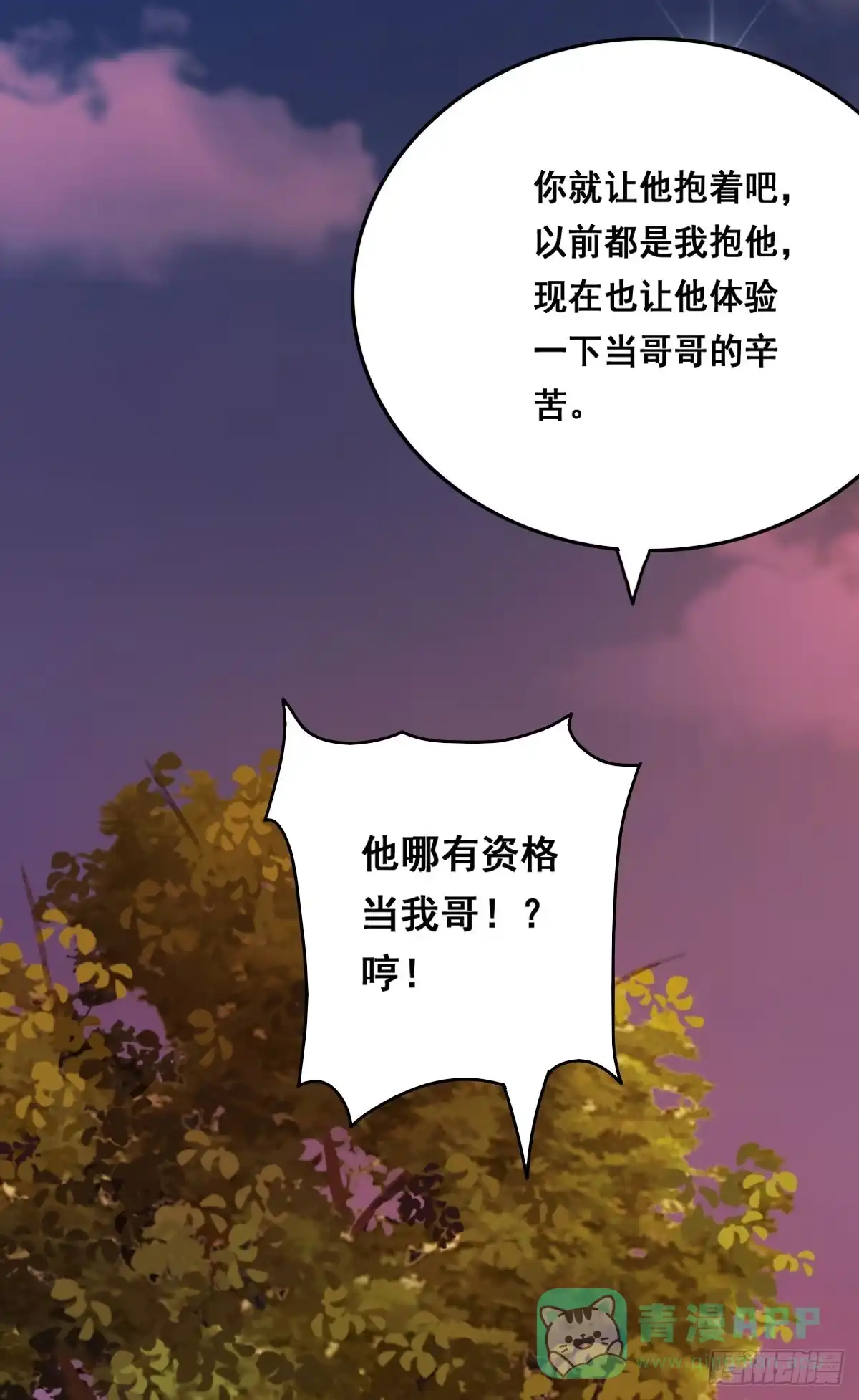 《蛇精是种病》名副其实的公主抱~ 第61页