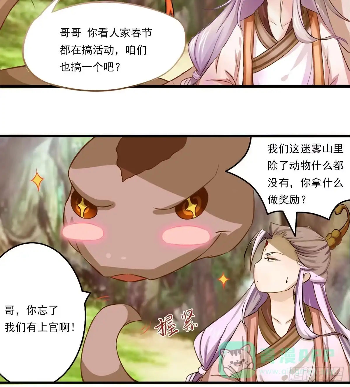 《蛇精是种病》名副其实的公主抱~ 第66页