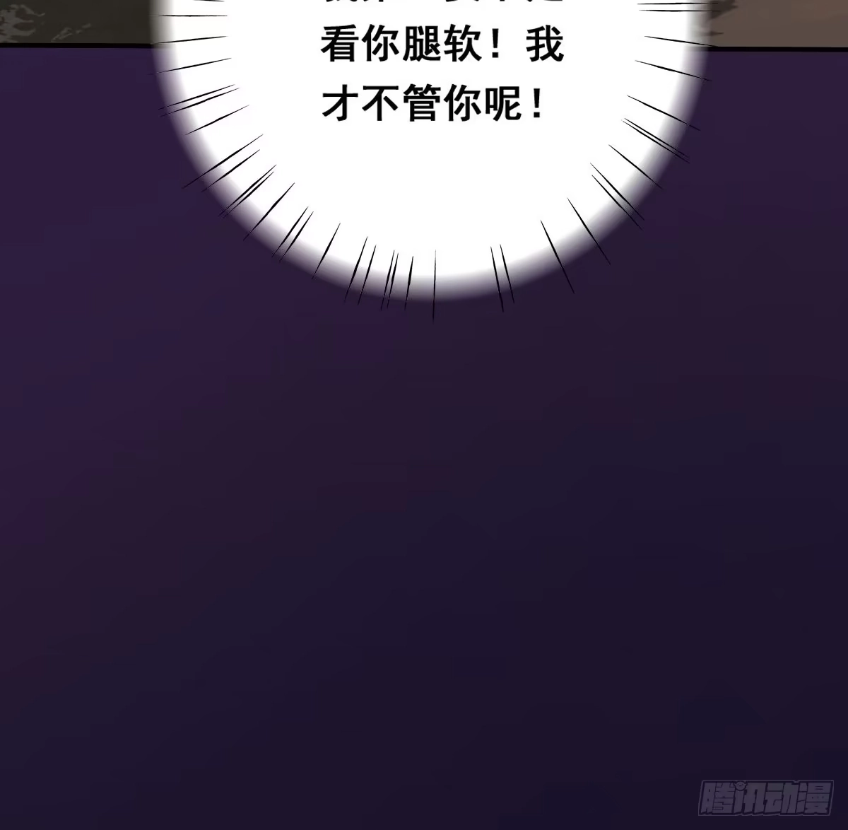 《蛇精是种病》名副其实的公主抱~ 第64页