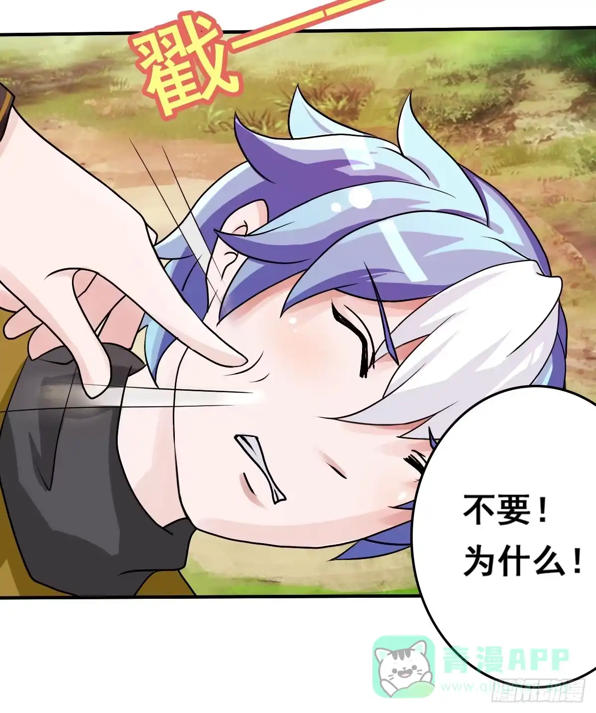 《蛇精是种病》名副其实的公主抱~ 第1页