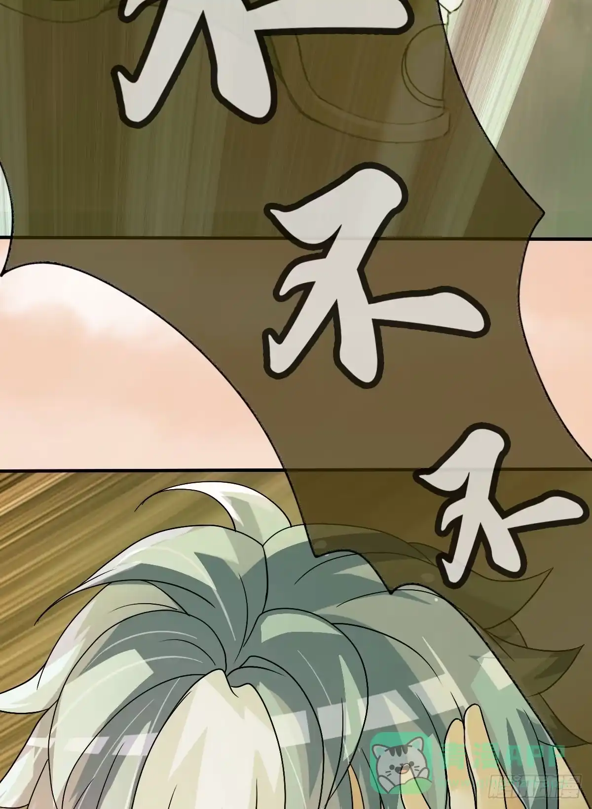 《蛇精是种病》名副其实的公主抱~ 第26页