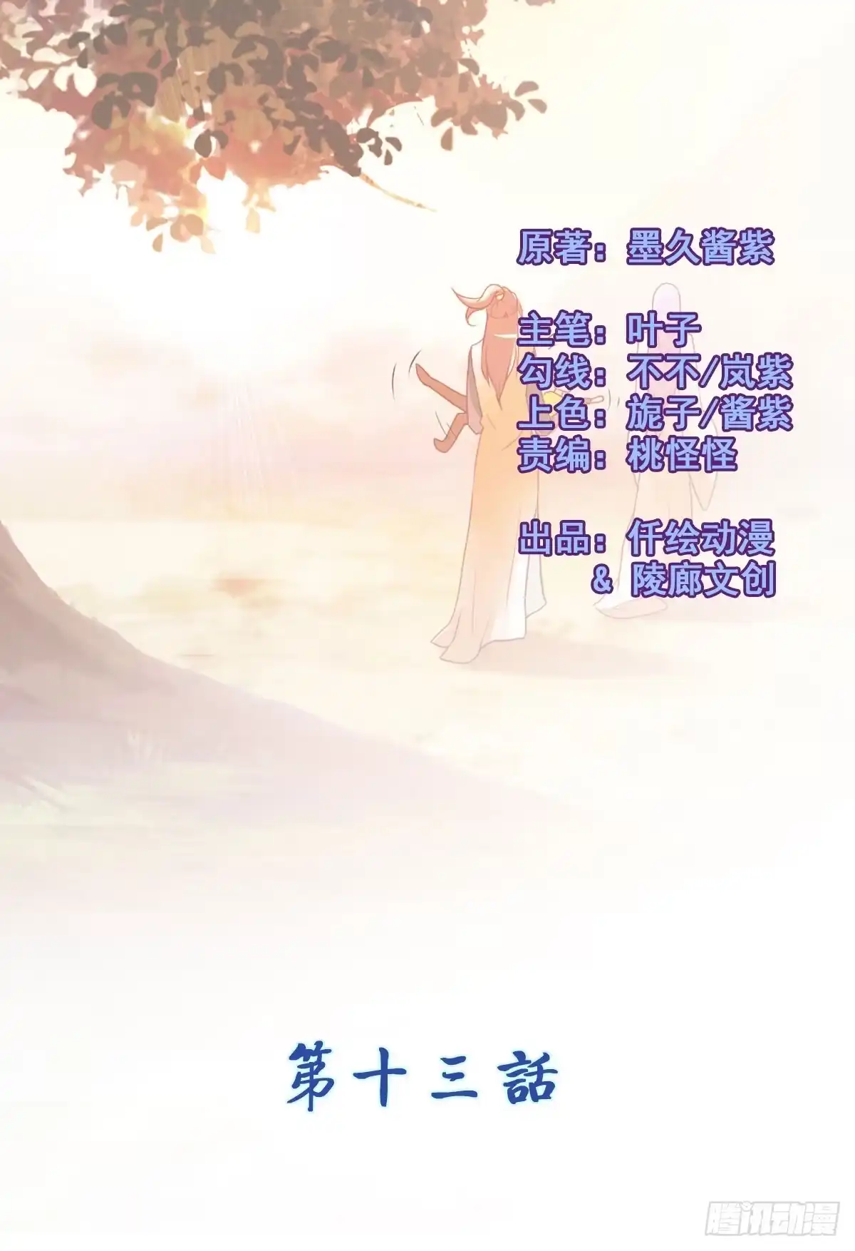 《蛇精是种病》名副其实的公主抱~ 第18页