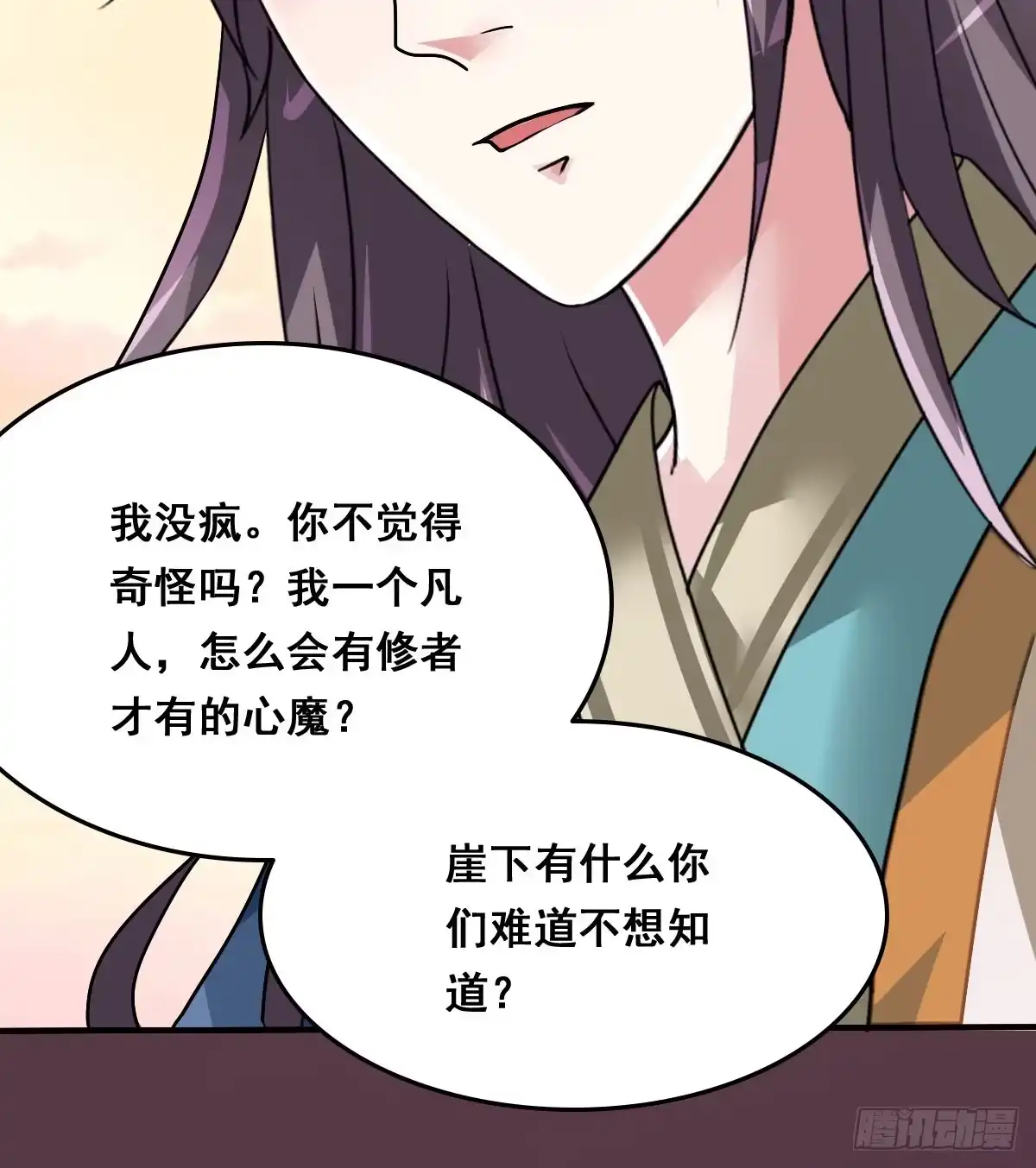 《蛇精是种病》名副其实的公主抱~ 第58页