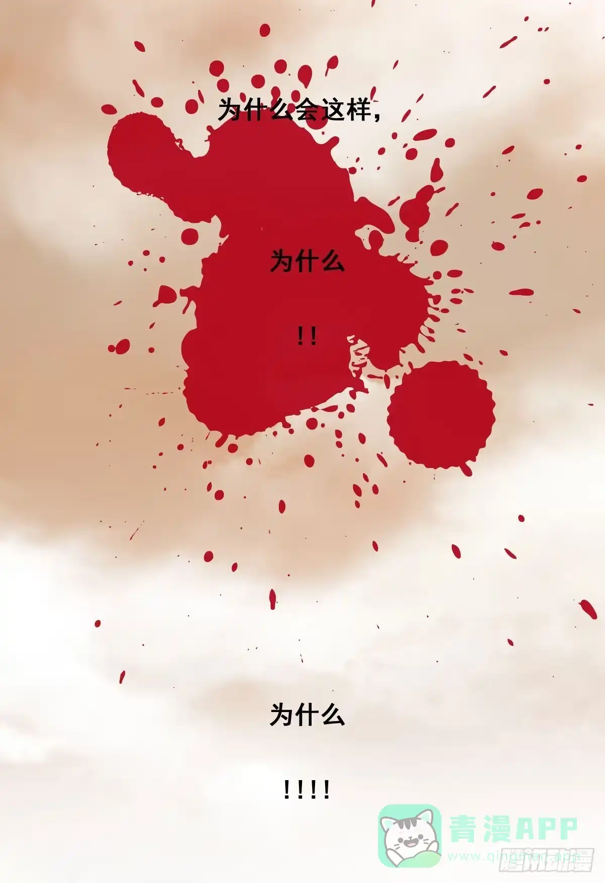 《蛇精是种病》名副其实的公主抱~ 第16页