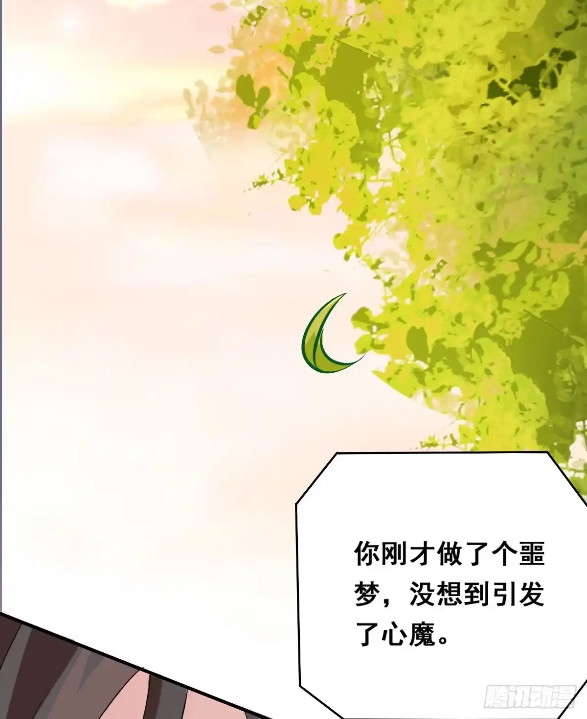 《蛇精是种病》名副其实的公主抱~ 第45页