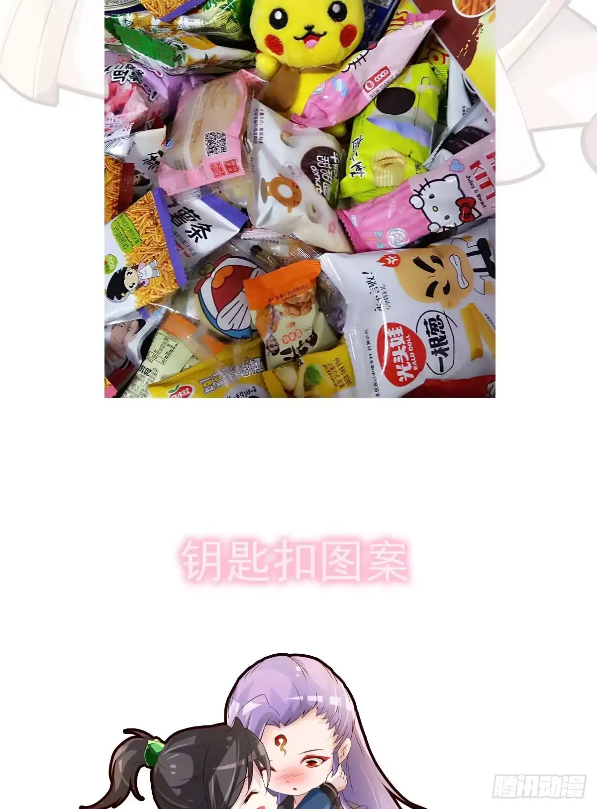 《蛇精是种病》名副其实的公主抱~ 第70页