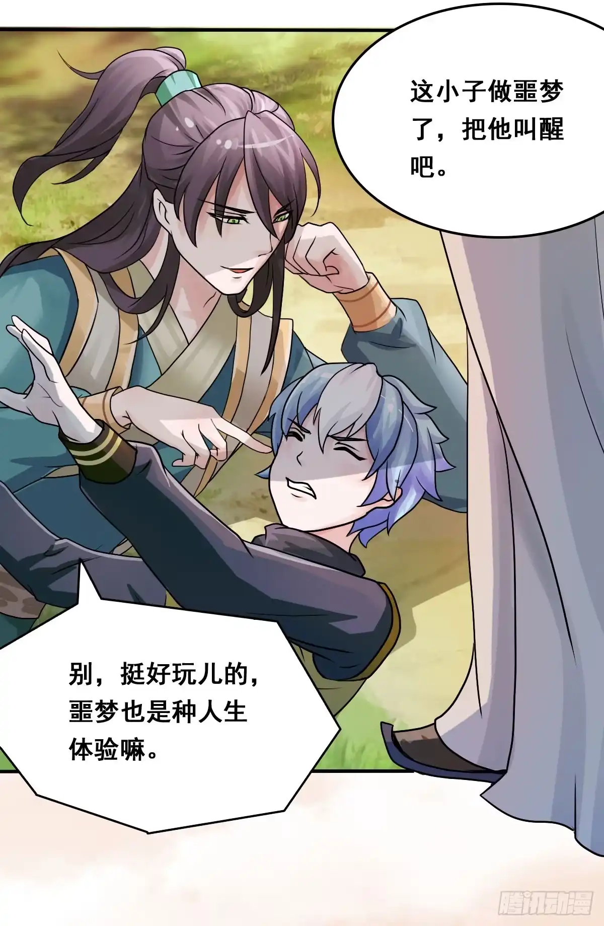 《蛇精是种病》名副其实的公主抱~ 第2页