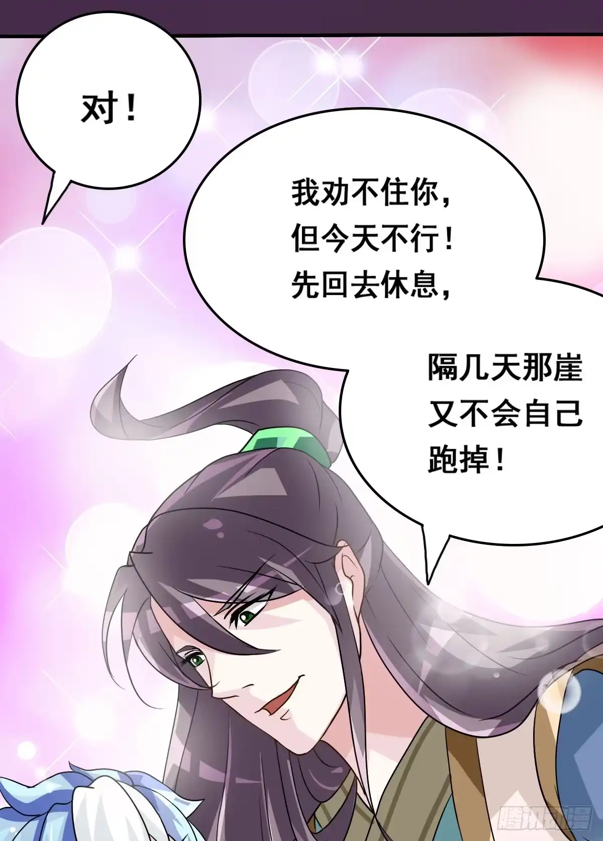 《蛇精是种病》名副其实的公主抱~ 第59页