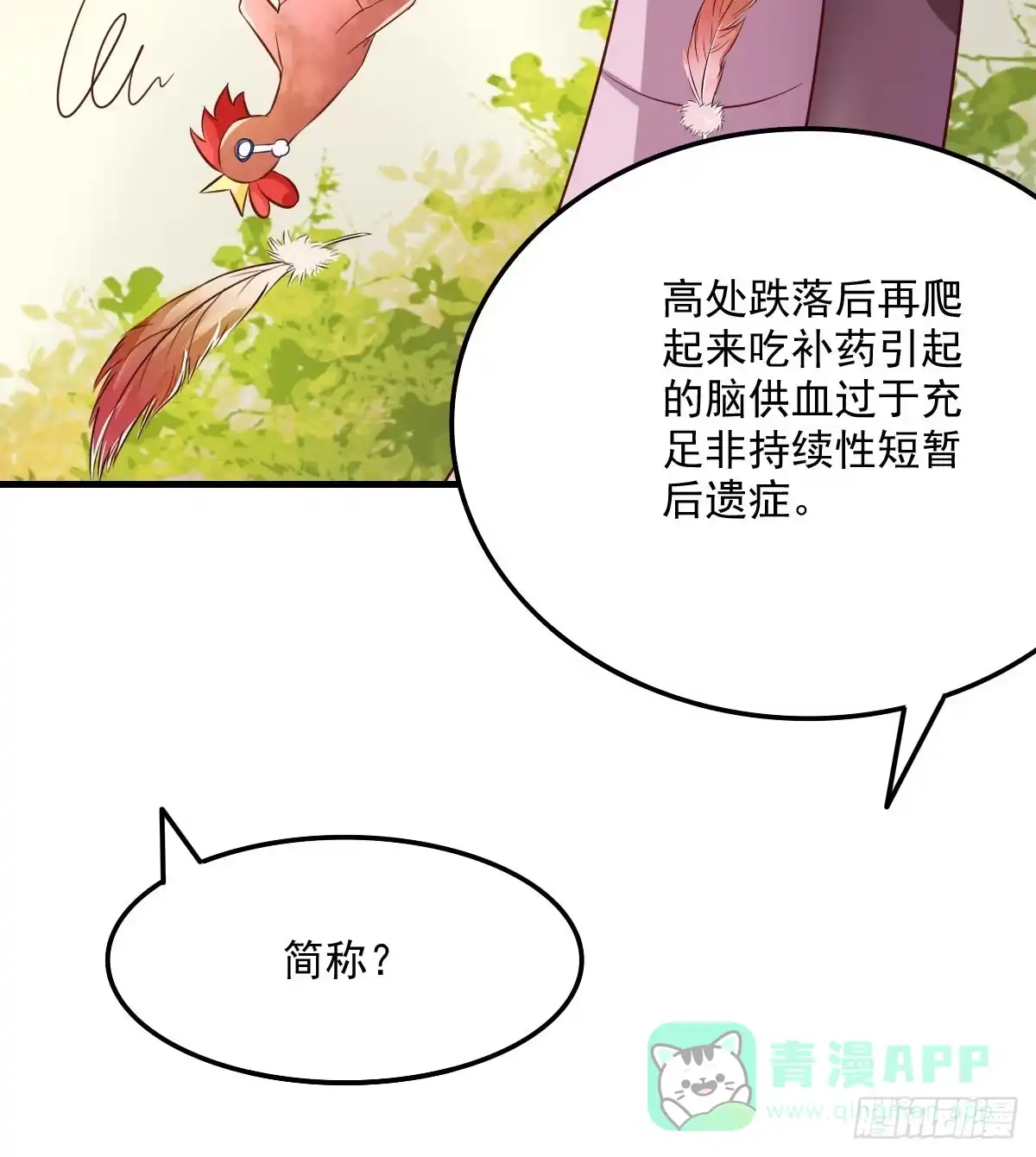 《蛇精是种病》不是你死，就是我亡！ 第21页