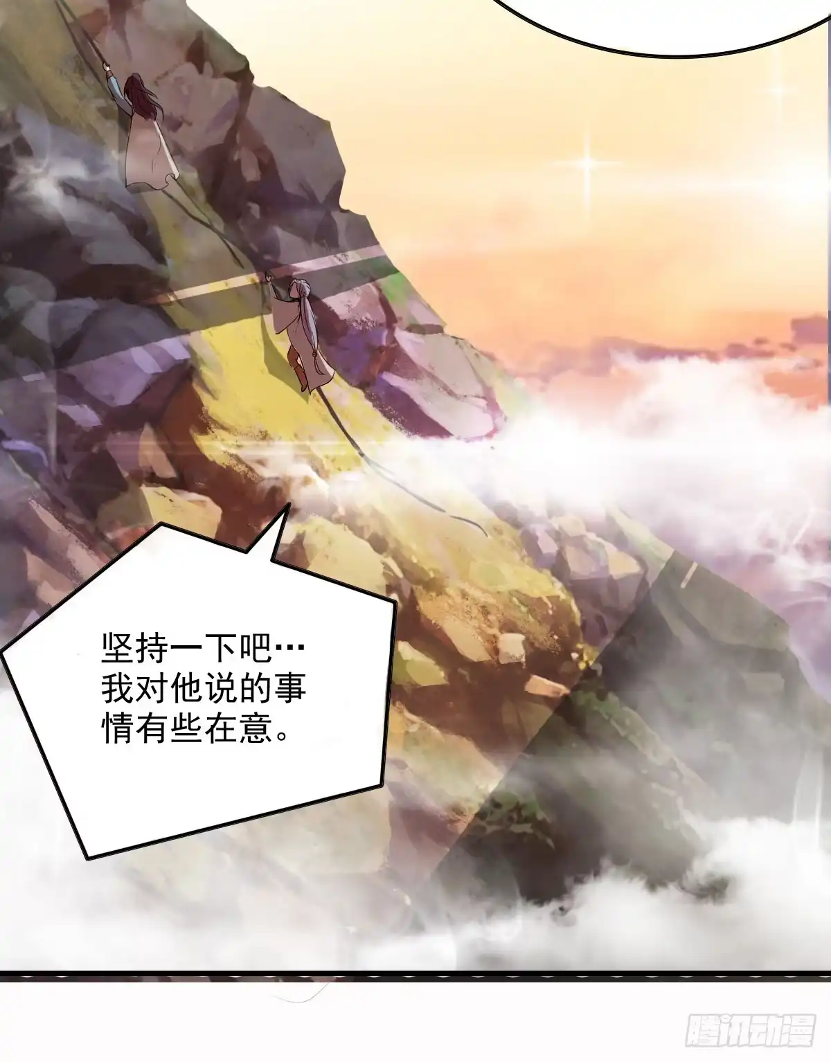 《蛇精是种病》不是你死，就是我亡！ 第27页