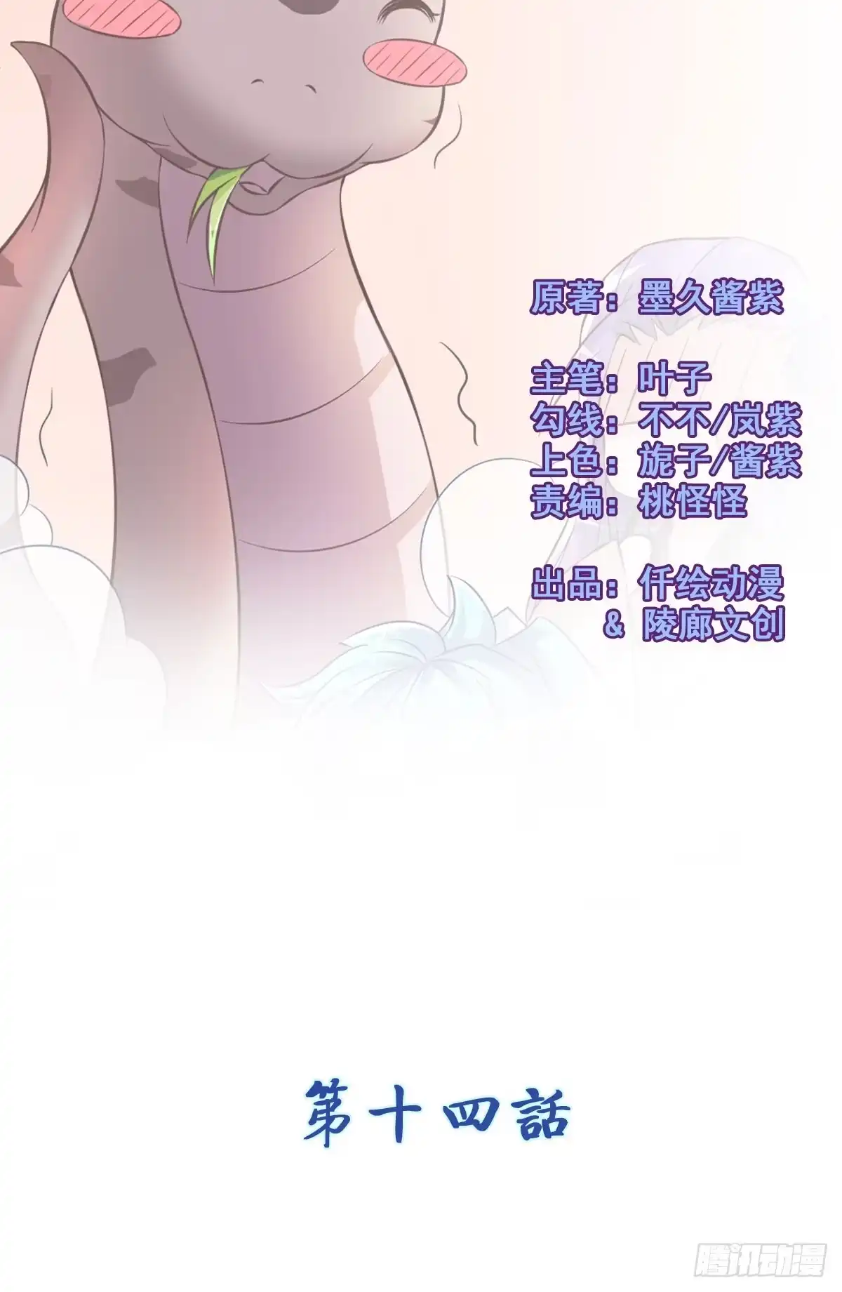 《蛇精是种病》不是你死，就是我亡！ 第13页