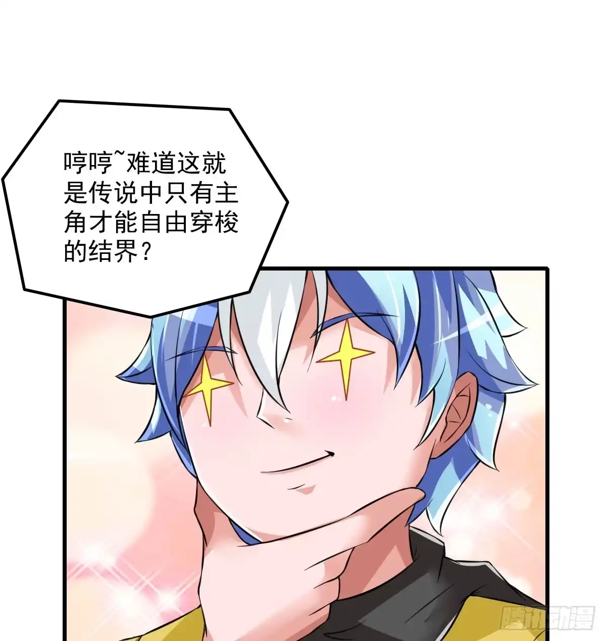 《蛇精是种病》不是你死，就是我亡！ 第34页