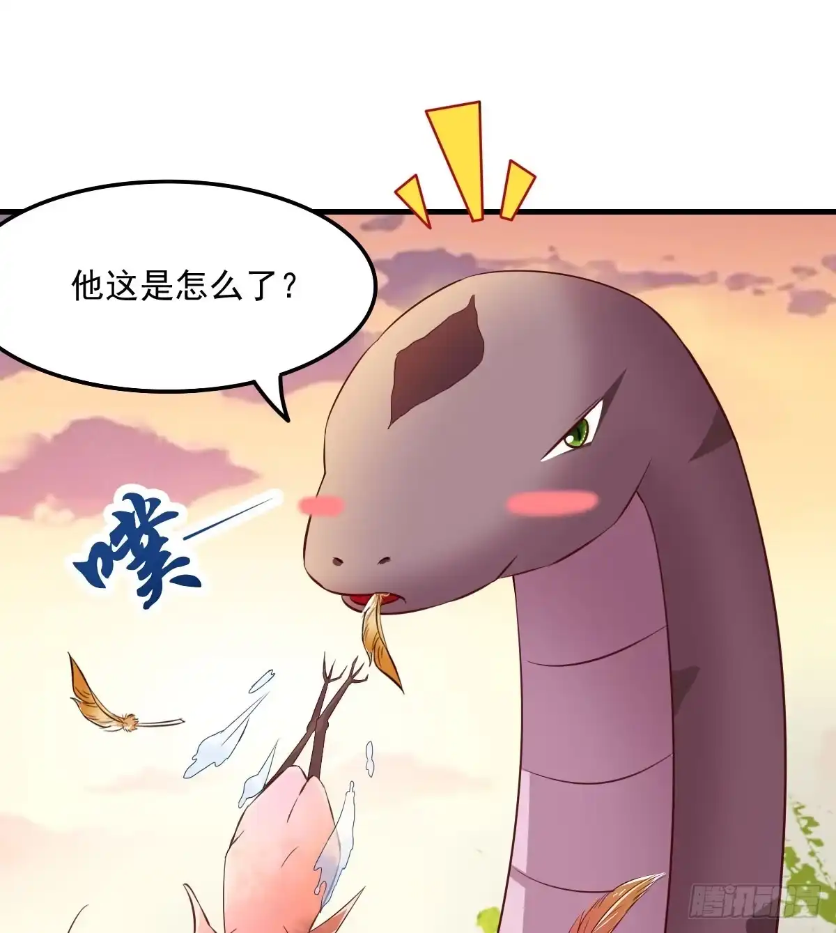 《蛇精是种病》不是你死，就是我亡！ 第20页