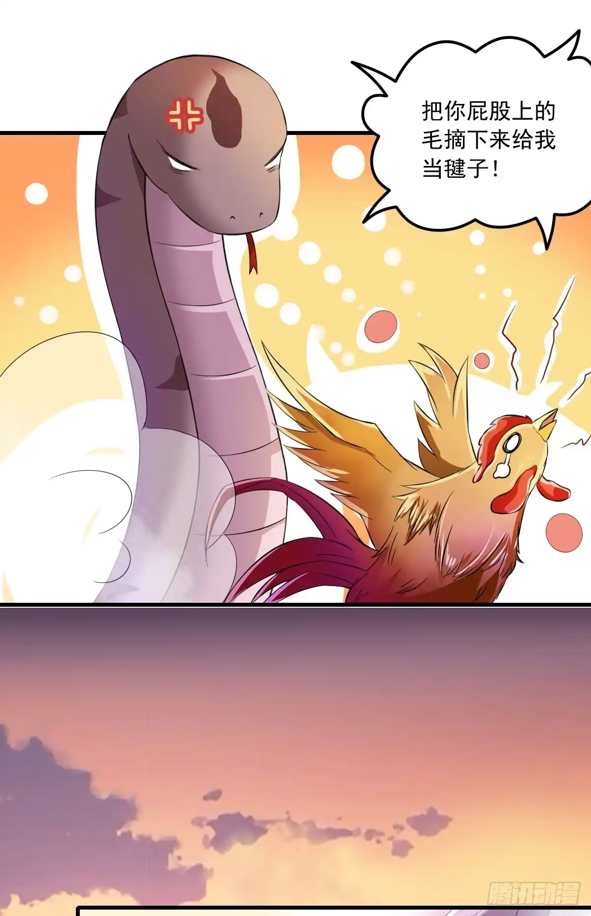 《蛇精是种病》不是你死，就是我亡！ 第14页