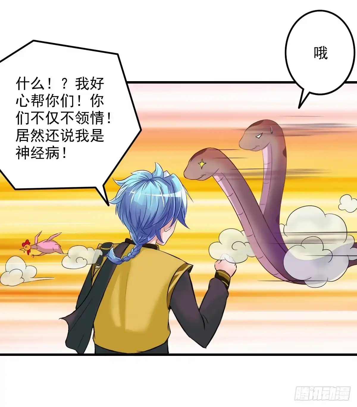 《蛇精是种病》不是你死，就是我亡！ 第5页
