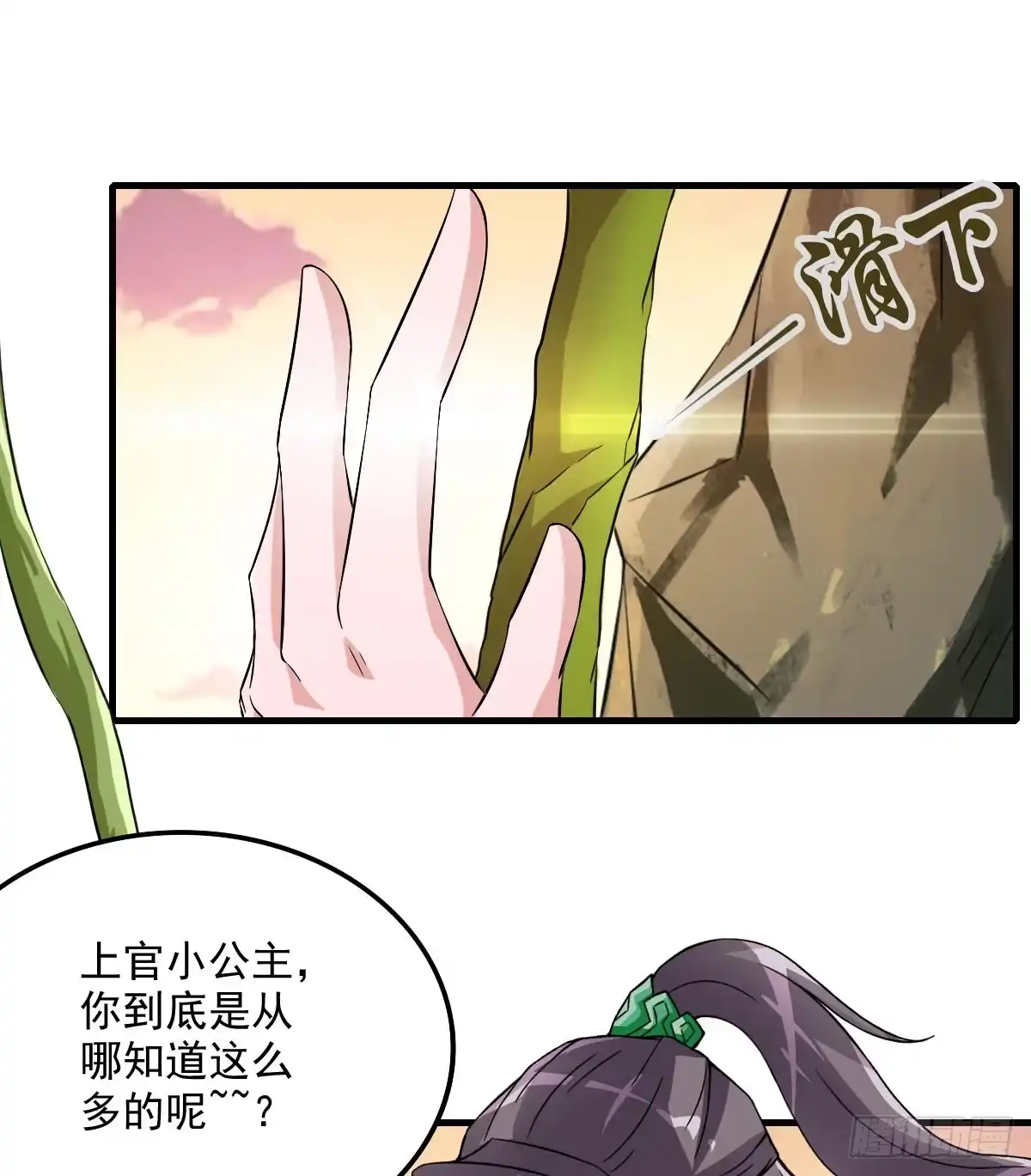 《蛇精是种病》不是你死，就是我亡！ 第30页