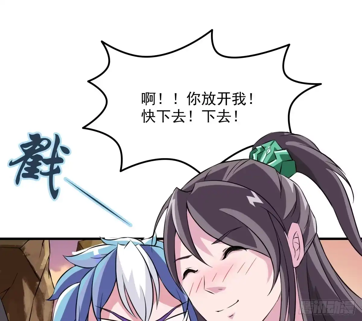 《蛇精是种病》不是你死，就是我亡！ 第32页