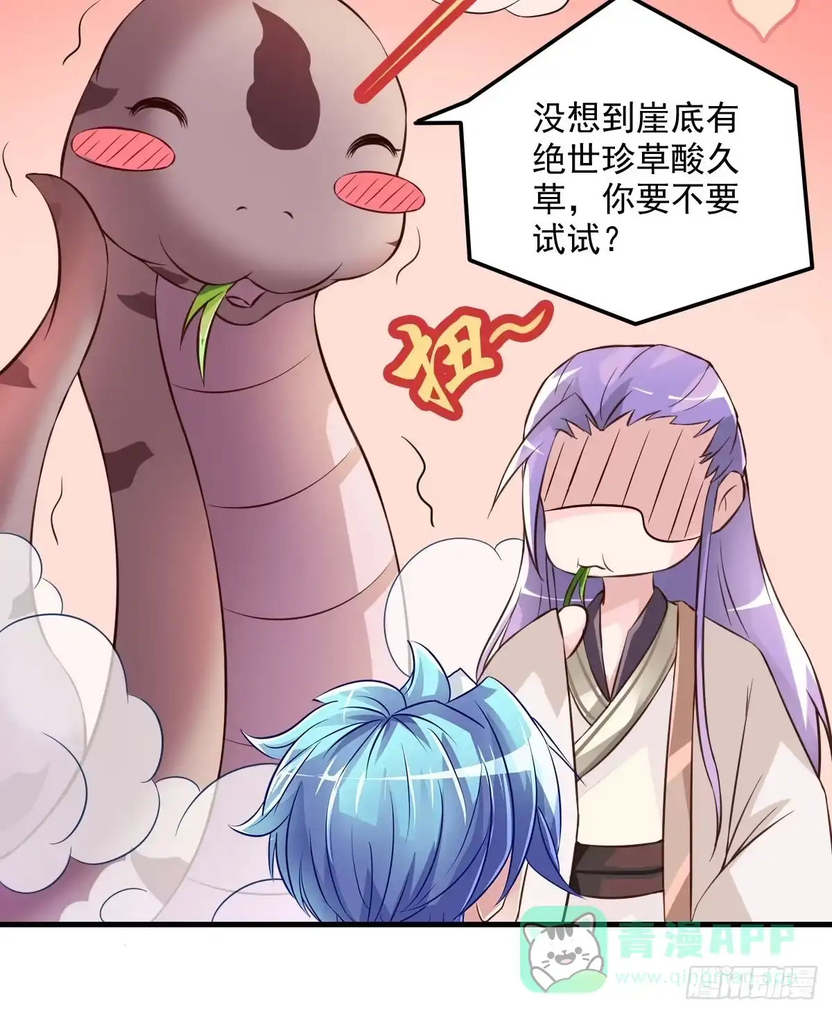 《蛇精是种病》不是你死，就是我亡！ 第41页