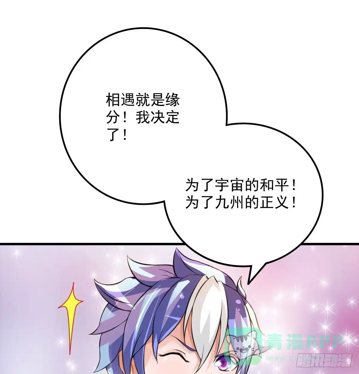 《蛇精是种病》不是你死，就是我亡！ 第16页