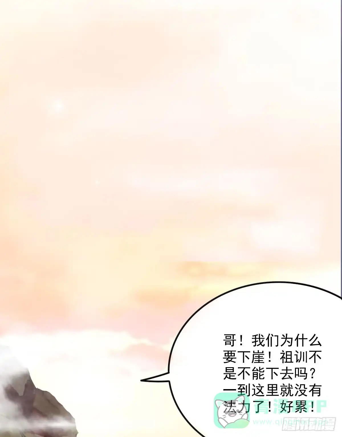 《蛇精是种病》不是你死，就是我亡！ 第26页