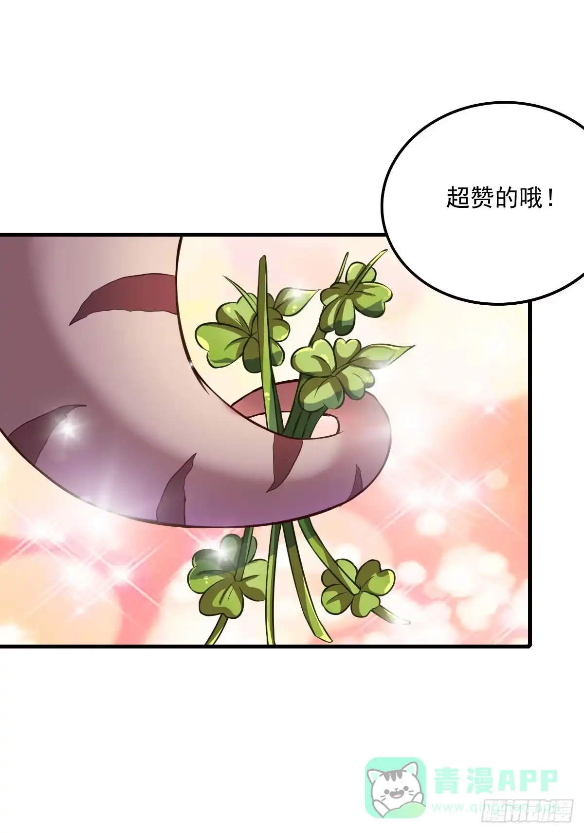 《蛇精是种病》不是你死，就是我亡！ 第11页
