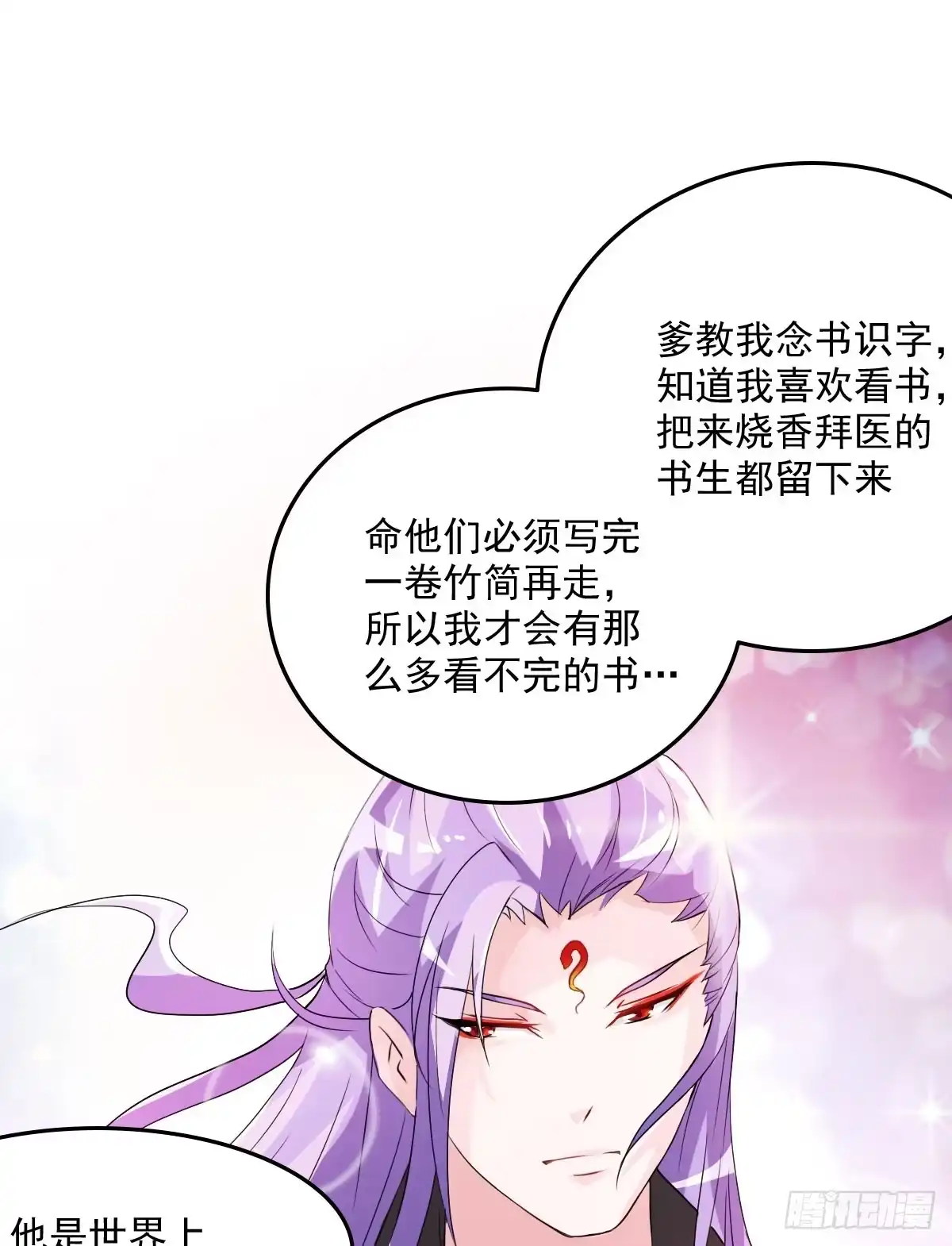 《蛇精是种病》撩妹高手的绝招~ 第27页