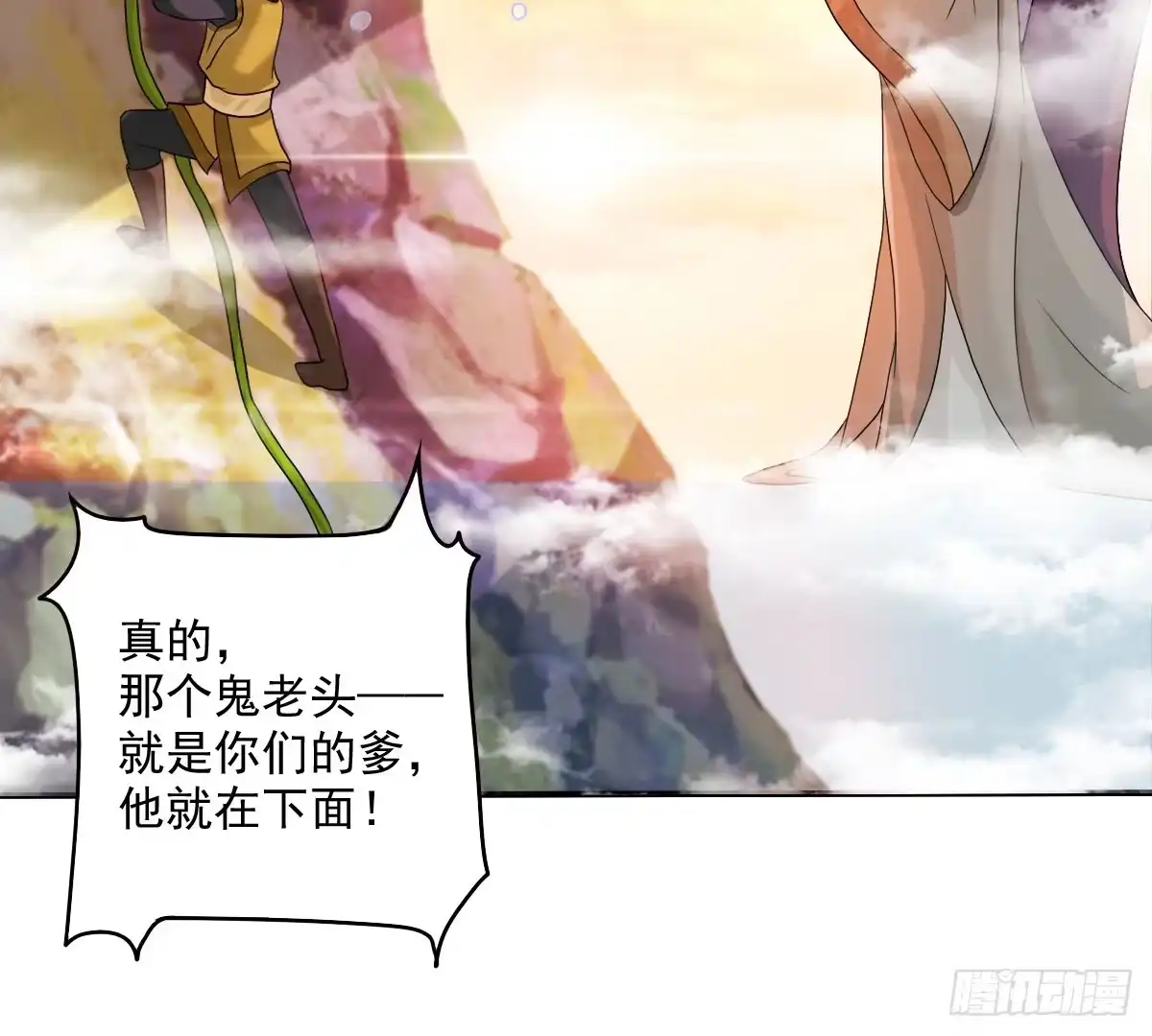 《蛇精是种病》撩妹高手的绝招~ 第24页