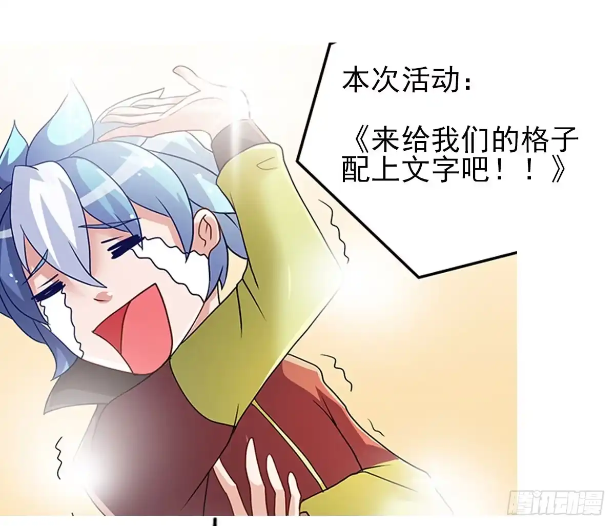 《蛇精是种病》撩妹高手的绝招~ 第10页