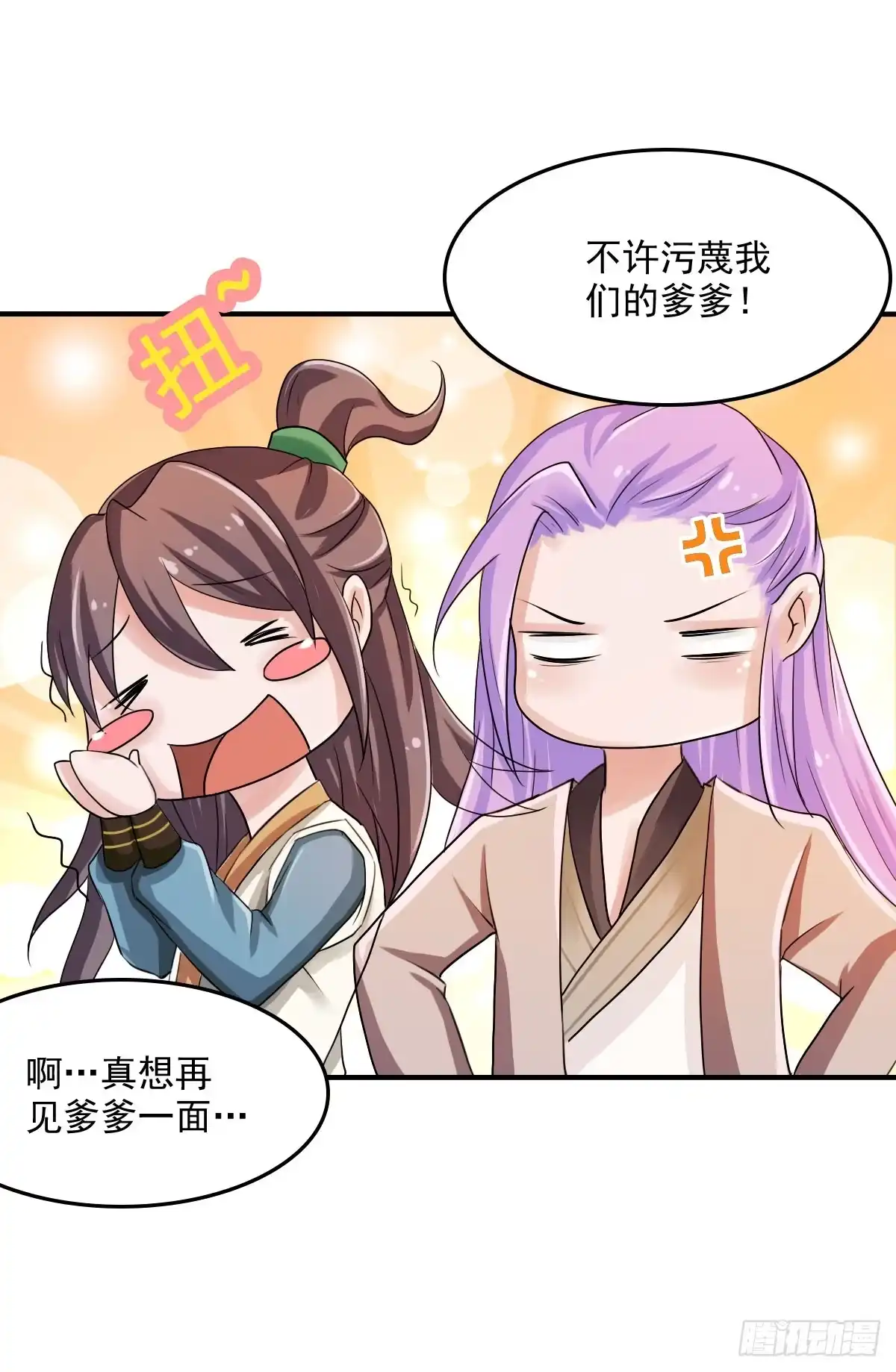 《蛇精是种病》撩妹高手的绝招~ 第7页