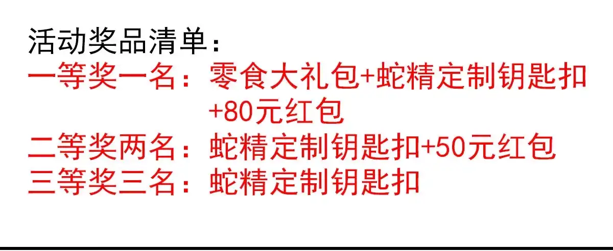 《蛇精是种病》撩妹高手的绝招~ 第12页