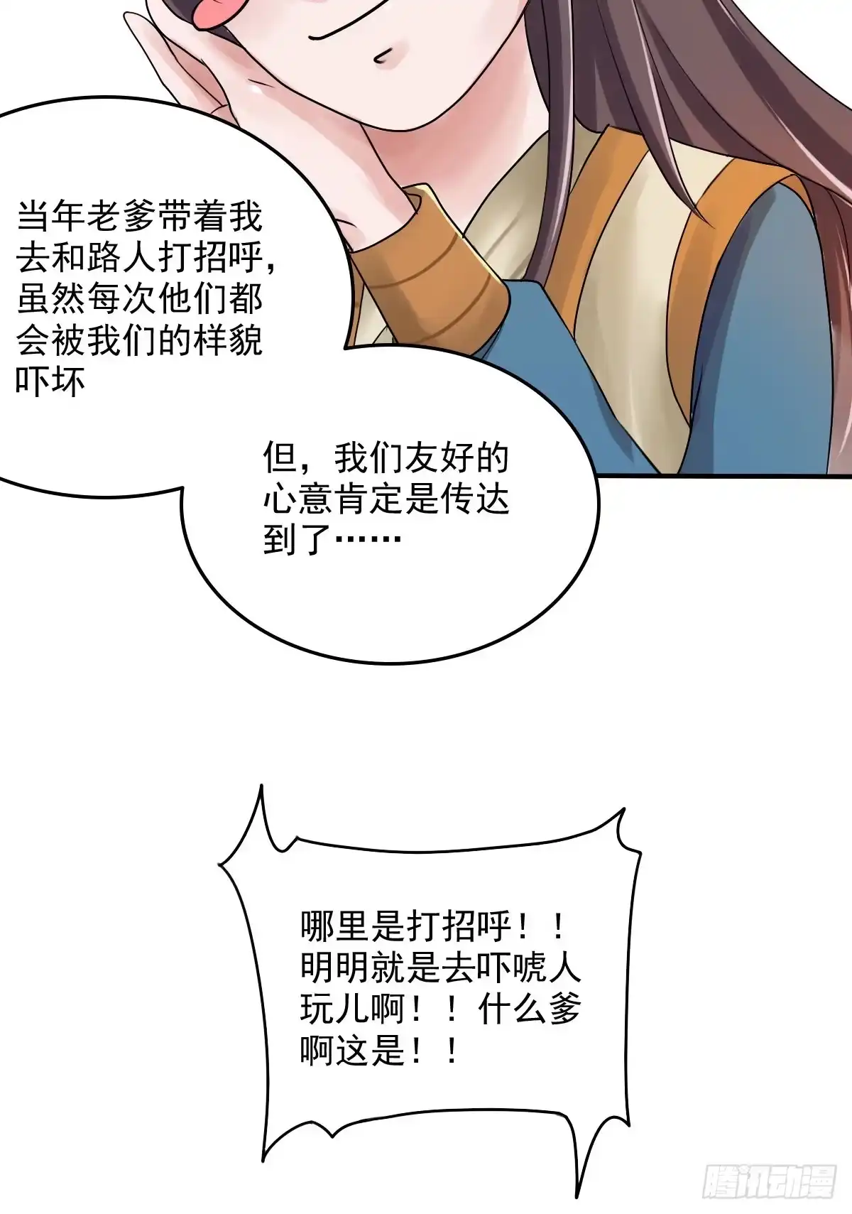 《蛇精是种病》撩妹高手的绝招~ 第30页