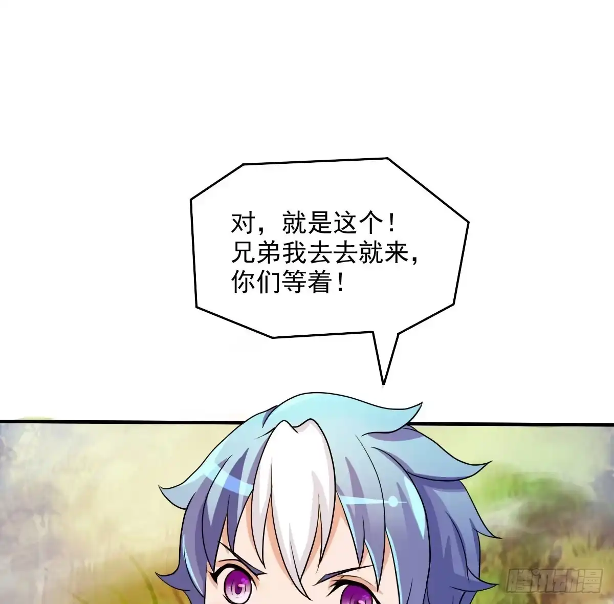 《蛇精是种病》撩妹高手的绝招~ 第33页