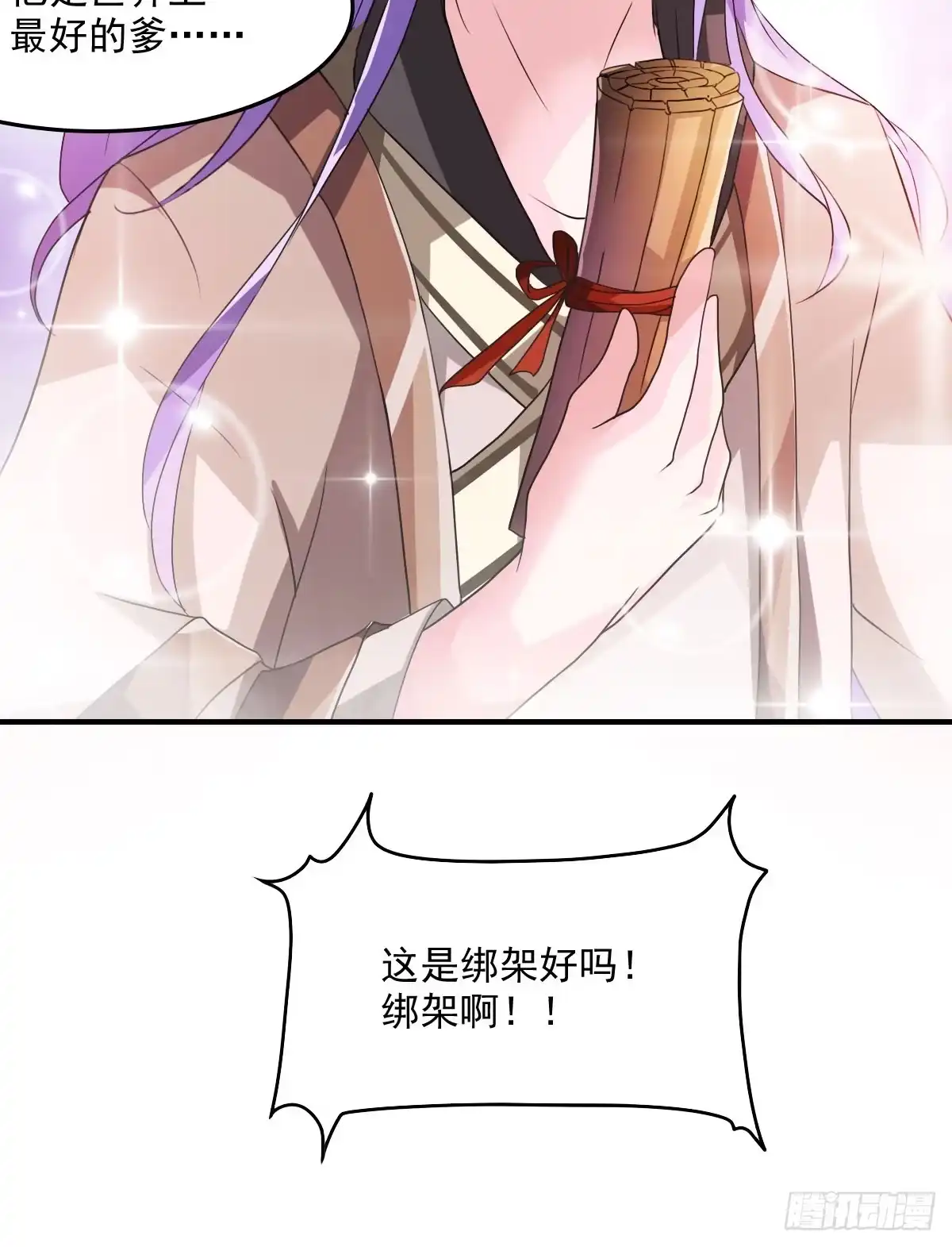 《蛇精是种病》撩妹高手的绝招~ 第28页