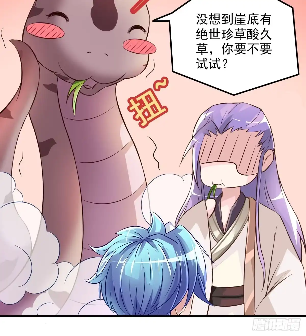 《蛇精是种病》撩妹高手的绝招~ 第14页