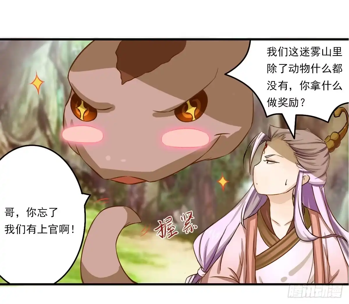 《蛇精是种病》撩妹高手的绝招~ 第9页