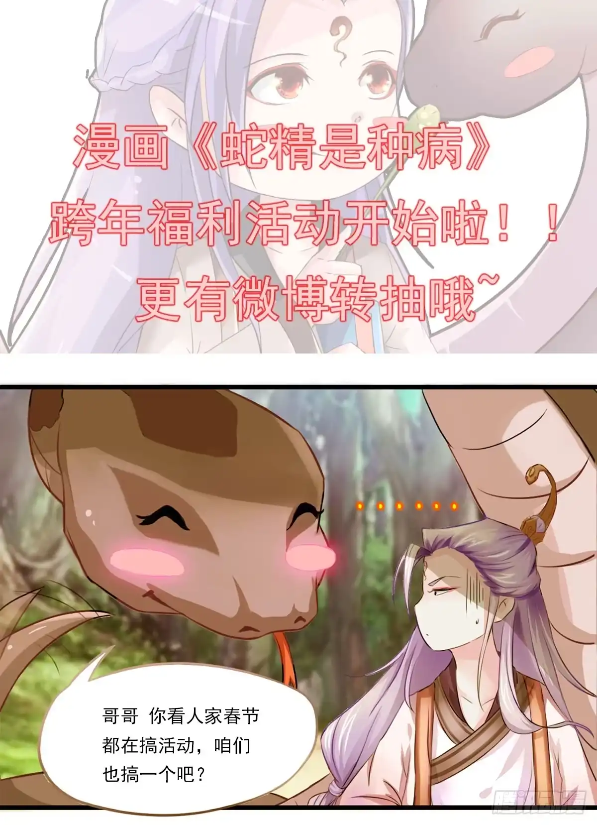 《蛇精是种病》撩妹高手的绝招~ 第8页