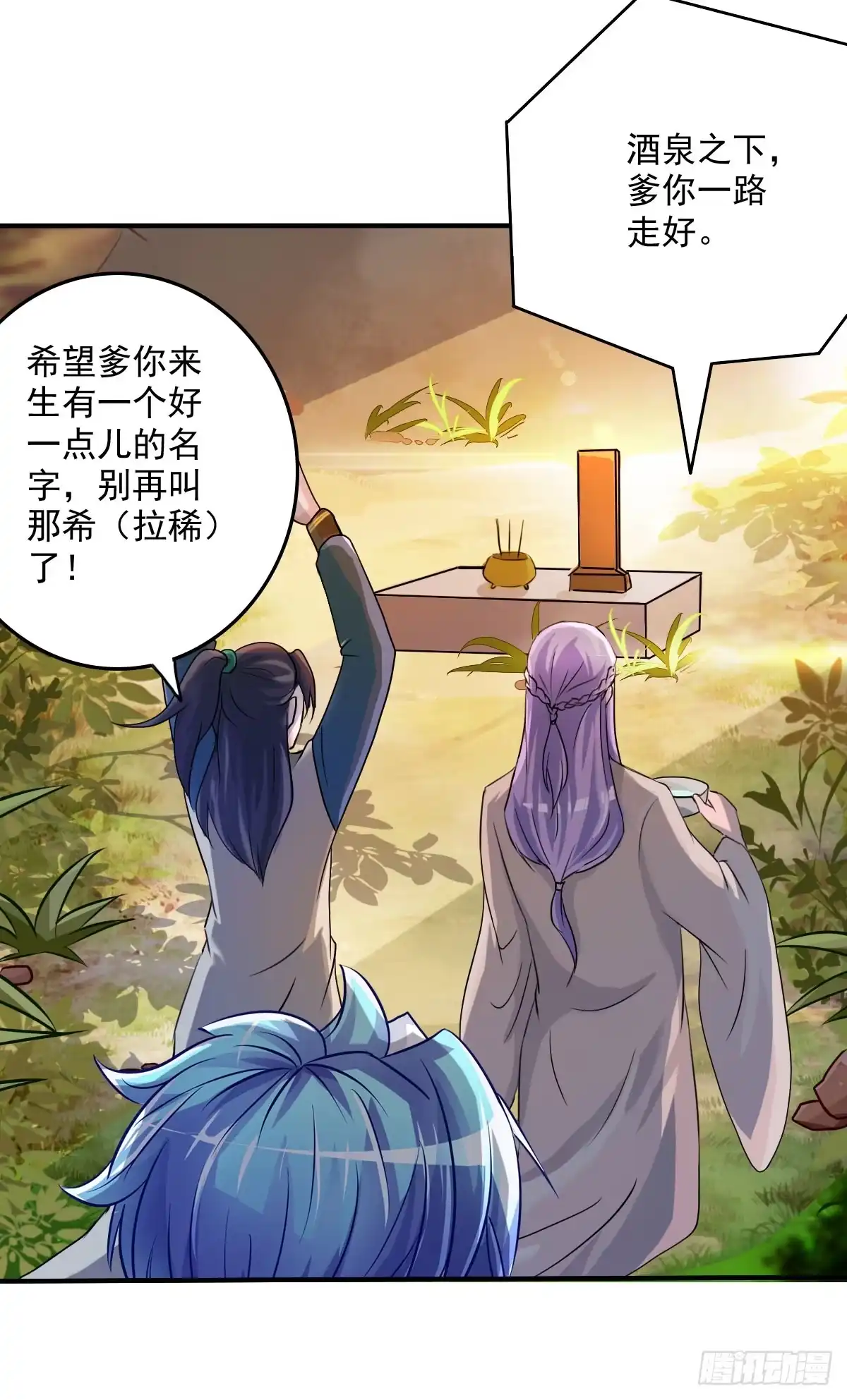 《蛇精是种病》撩妹高手的绝招~ 第3页