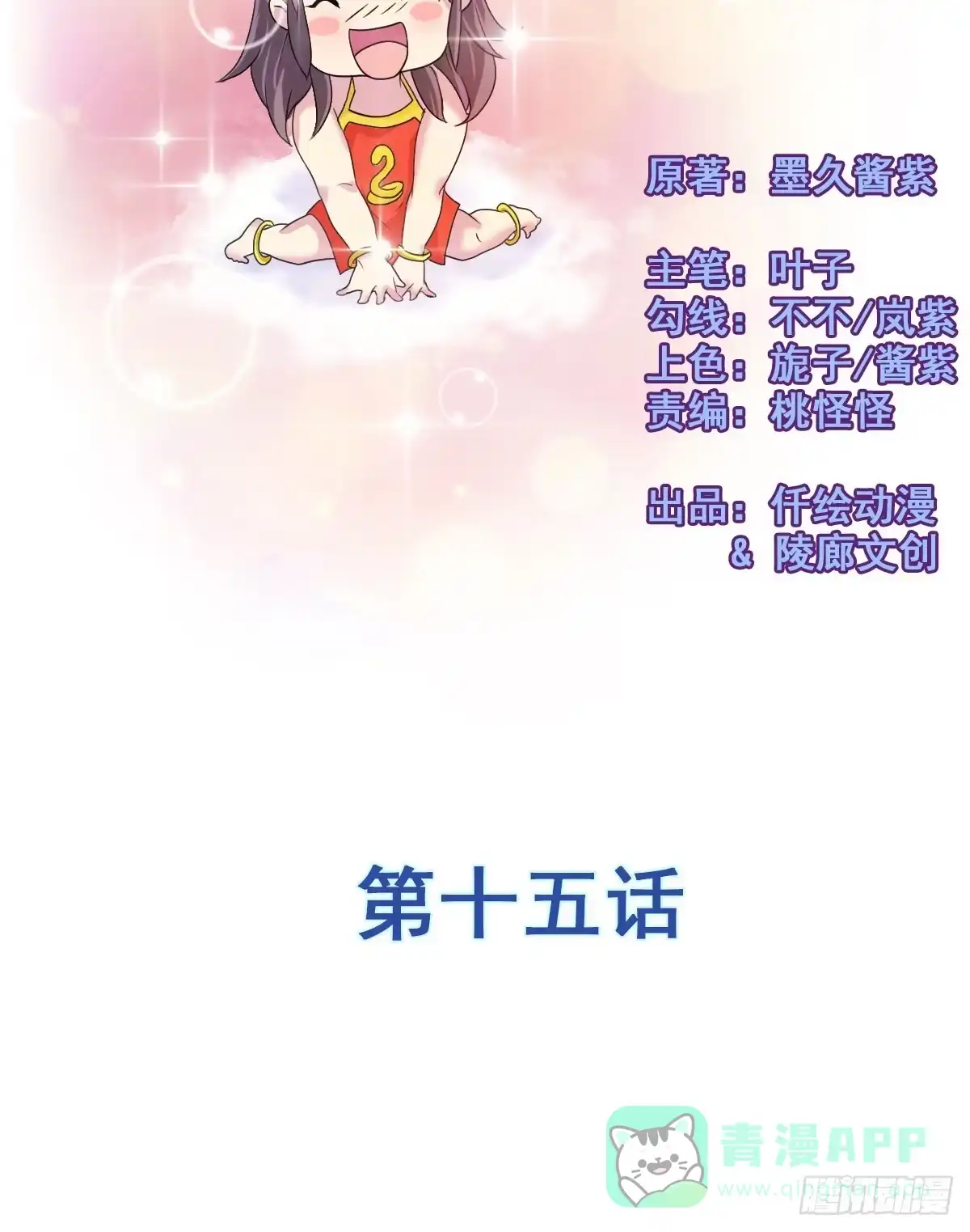 《蛇精是种病》撩妹高手的绝招~ 第16页